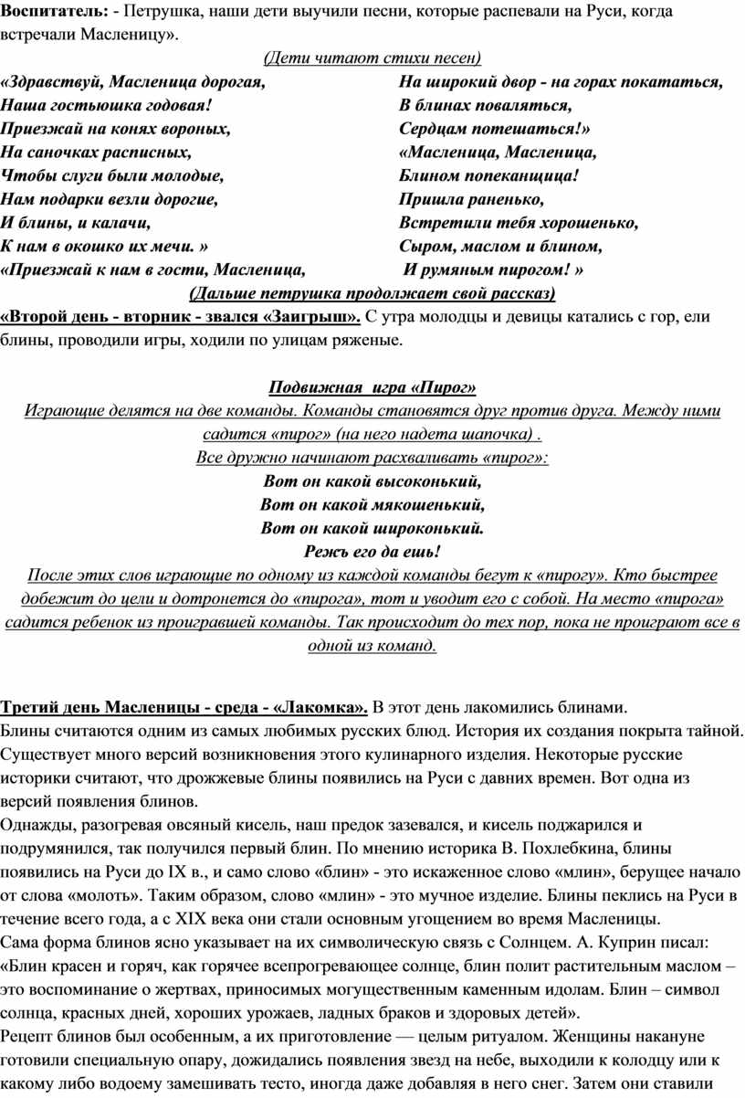 Воспитатель: - Петрушка, наши дети выучили песни, которые распевали на