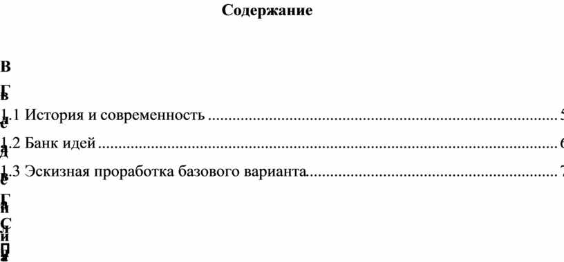 Содержание Введение ......