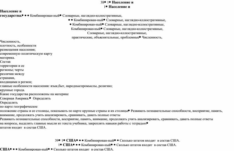 Население и государства. Комбинирован-ный
