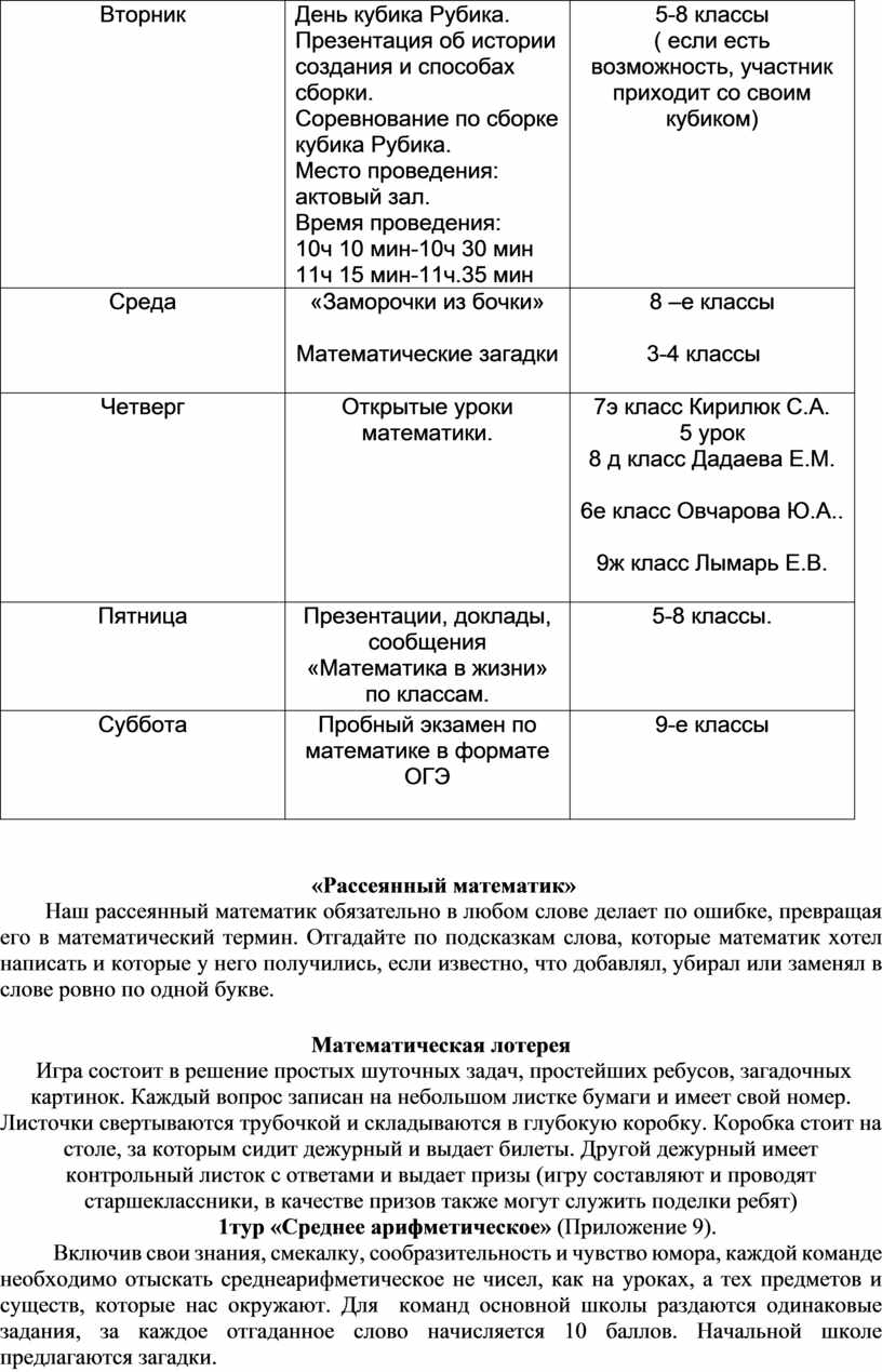 Вторник День кубика Рубика