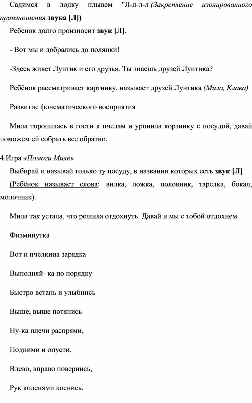 Садимся в лодку плывем "Л-л-л-л (Закрепление изолированного произношения звука [Л] )