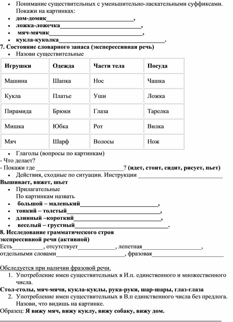 План диагностического обследования ребенка