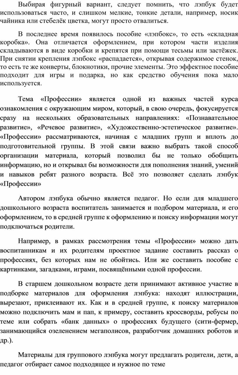 Сценарий педсовета Ранняя профориентация детей дошкольного возраста как  один из секретов их личностного самоопределения