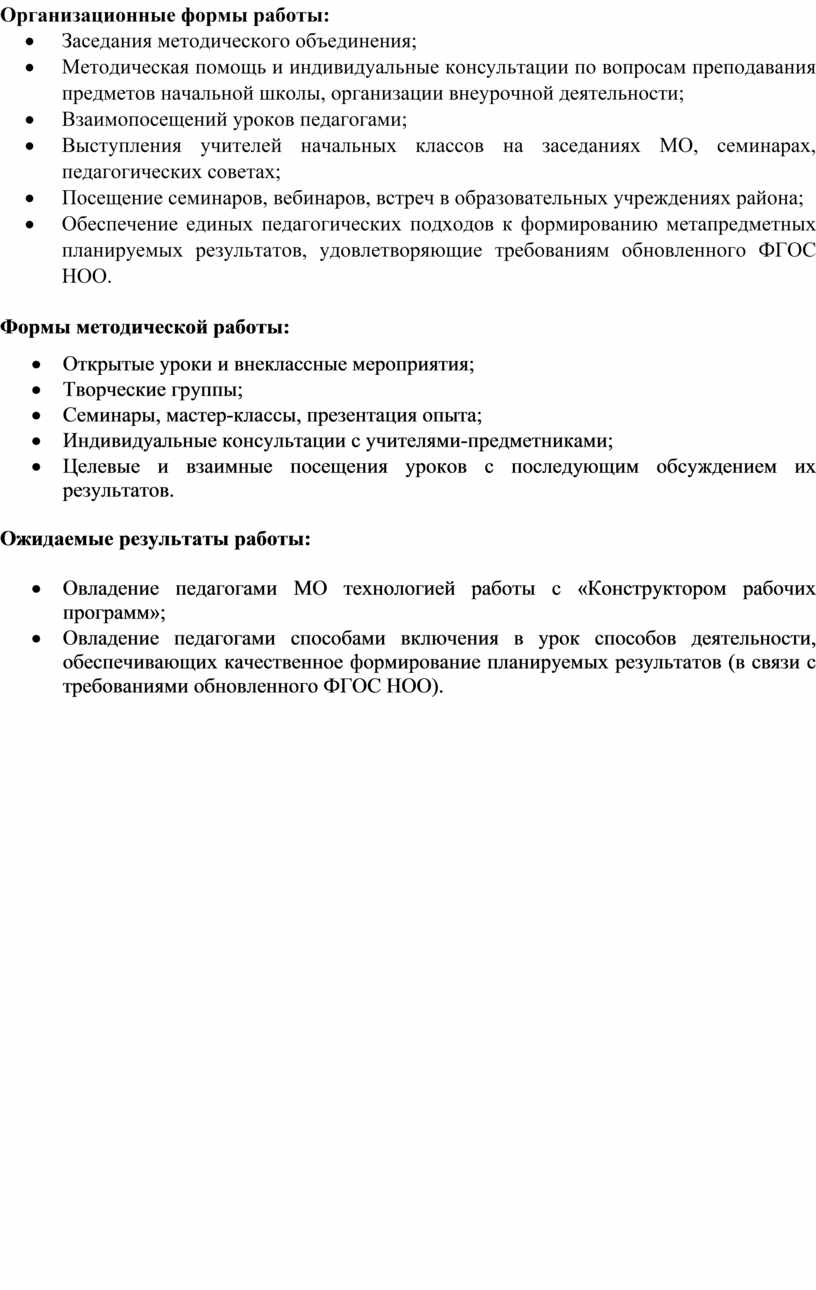 Анализ работы методического объединения учителей начальных классов за 1  полугодие 2023-2024