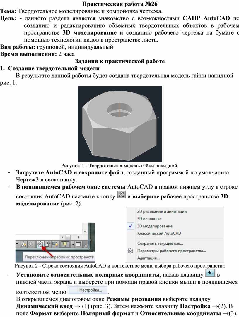 ПР_Твердотельное моделирование и компоновка чертежа