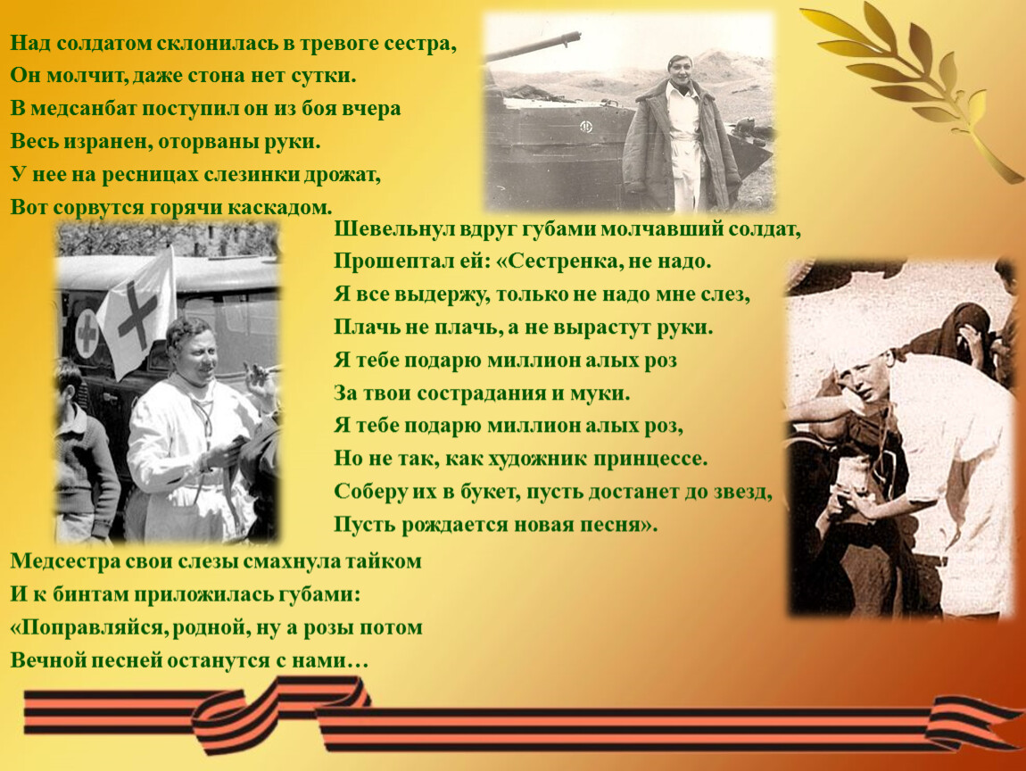 Над солдатом. Над солдатом склонилась в тревоге сестра. Медсанбат девиз. Привезли солдата в медсанбат.