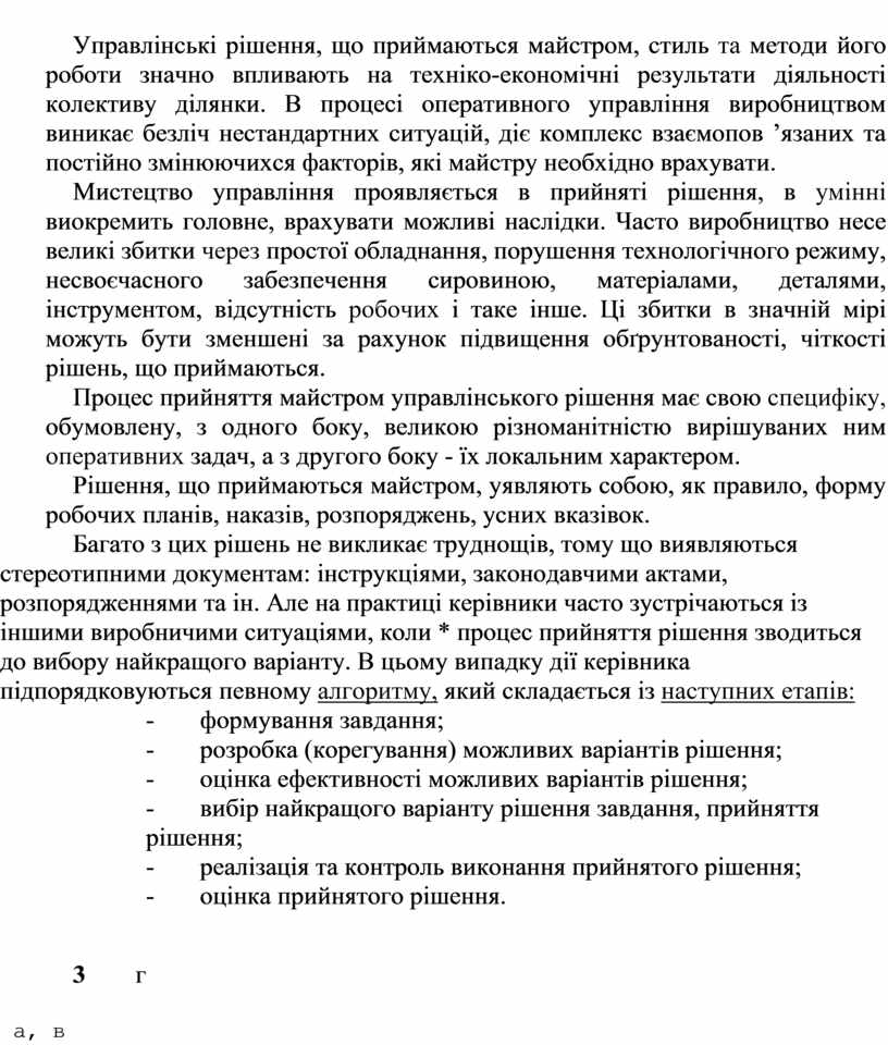 Контрольная работа: Питання вибору ефективного стилю керівництва