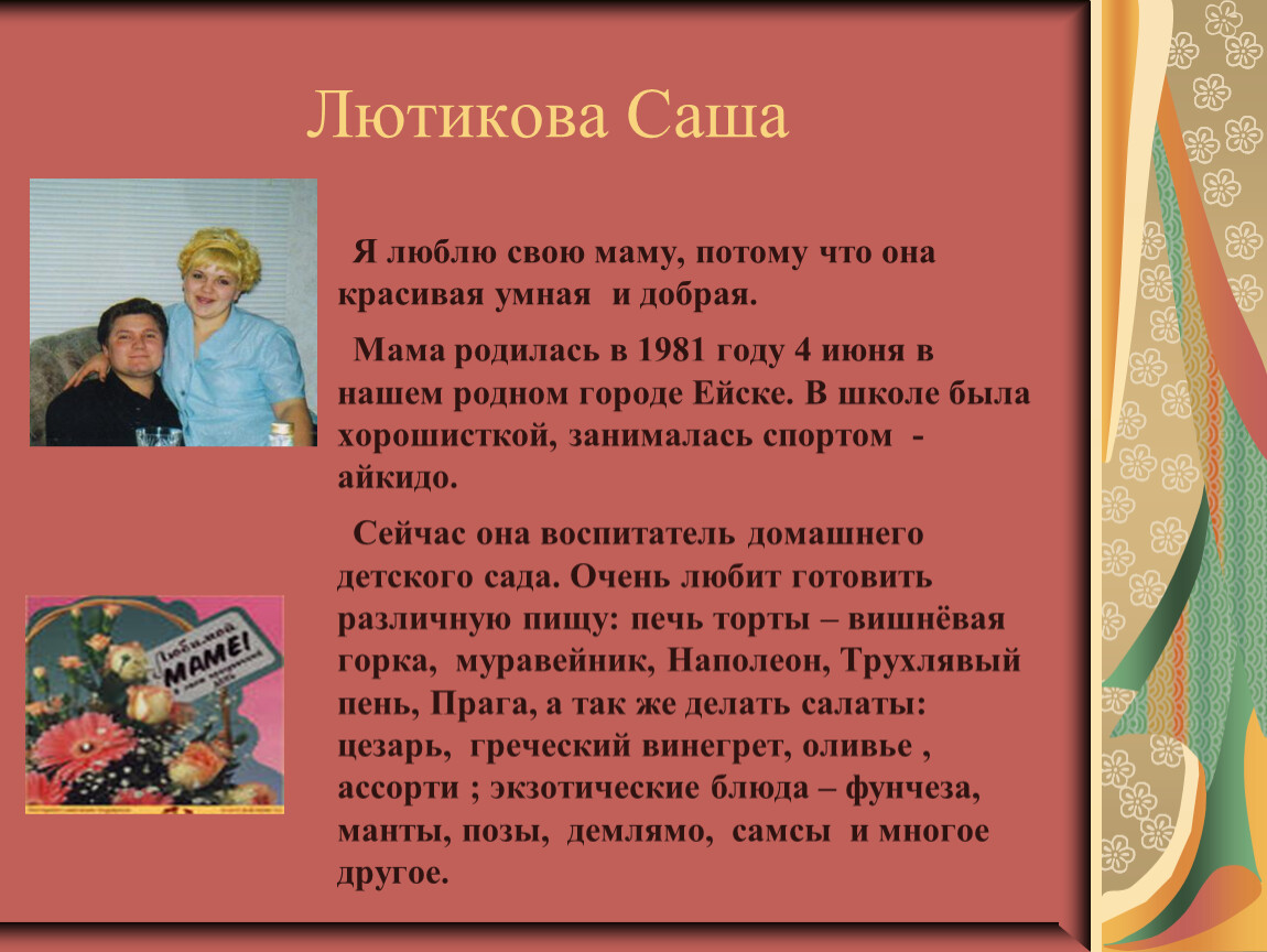 Потому что мама. Я люблю маму потому что. Потому что мамочку я свою люблю. Мы любим маму потому что.