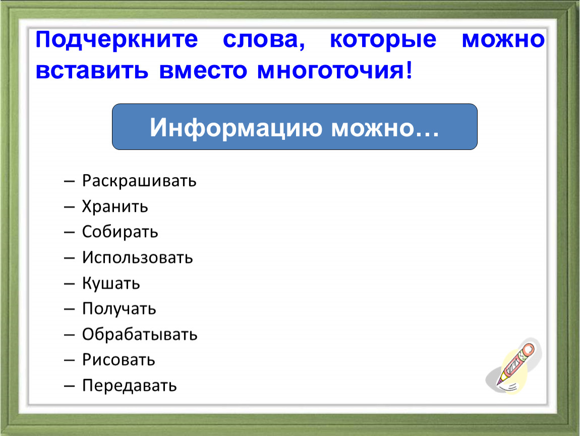 Вместо многоточия вставить. Вместо многоточия вставьте слова. Подчеркивание слов. Как подчеркивать слова. Вместо многоточия вставить соответствующее слово:.