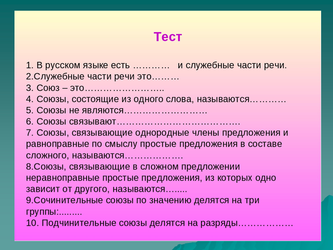 Презентация тест 7 класс