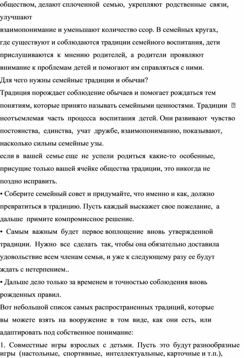 Семейные традиции народов России