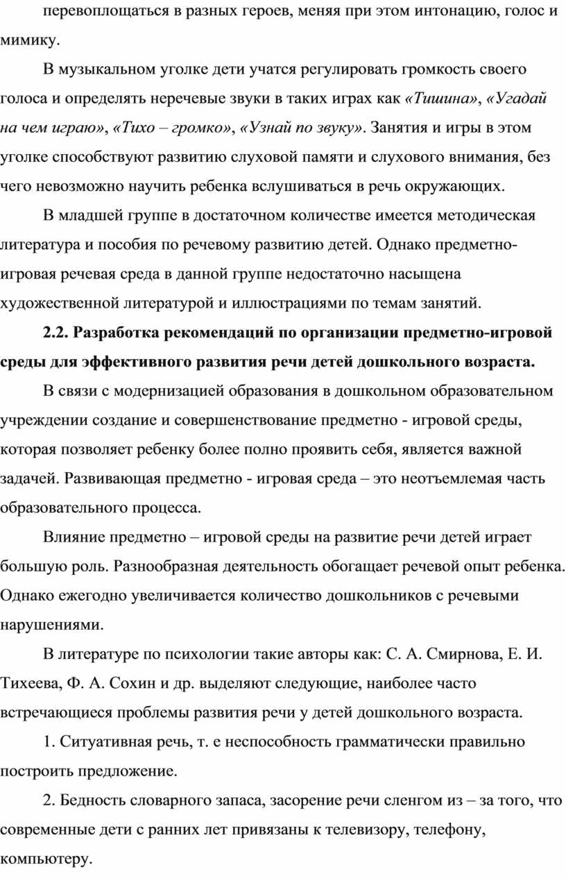 Создание развивающей предметно-пространственной среды как условие  обеспечения познавательно-речевой активности»