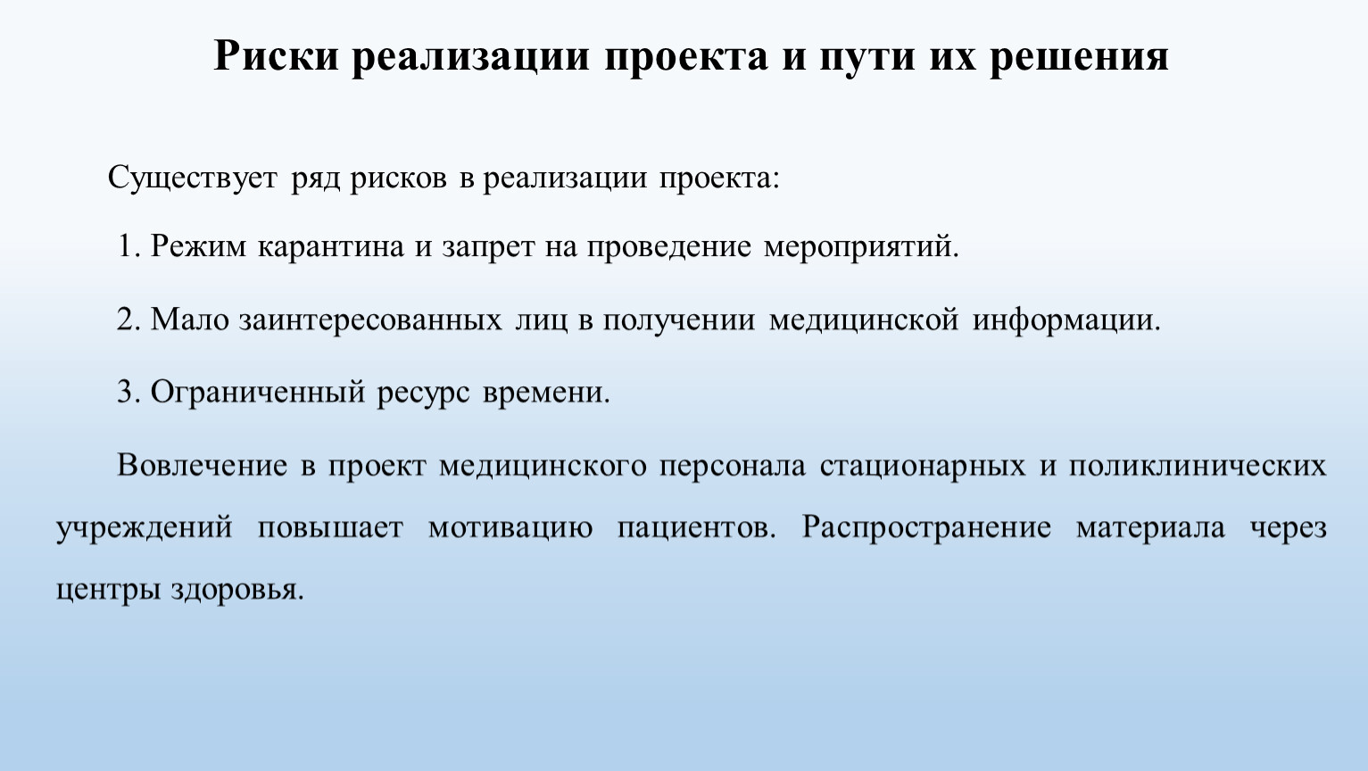 Оценка рисков реализации проекта что может помешать реализации проекта