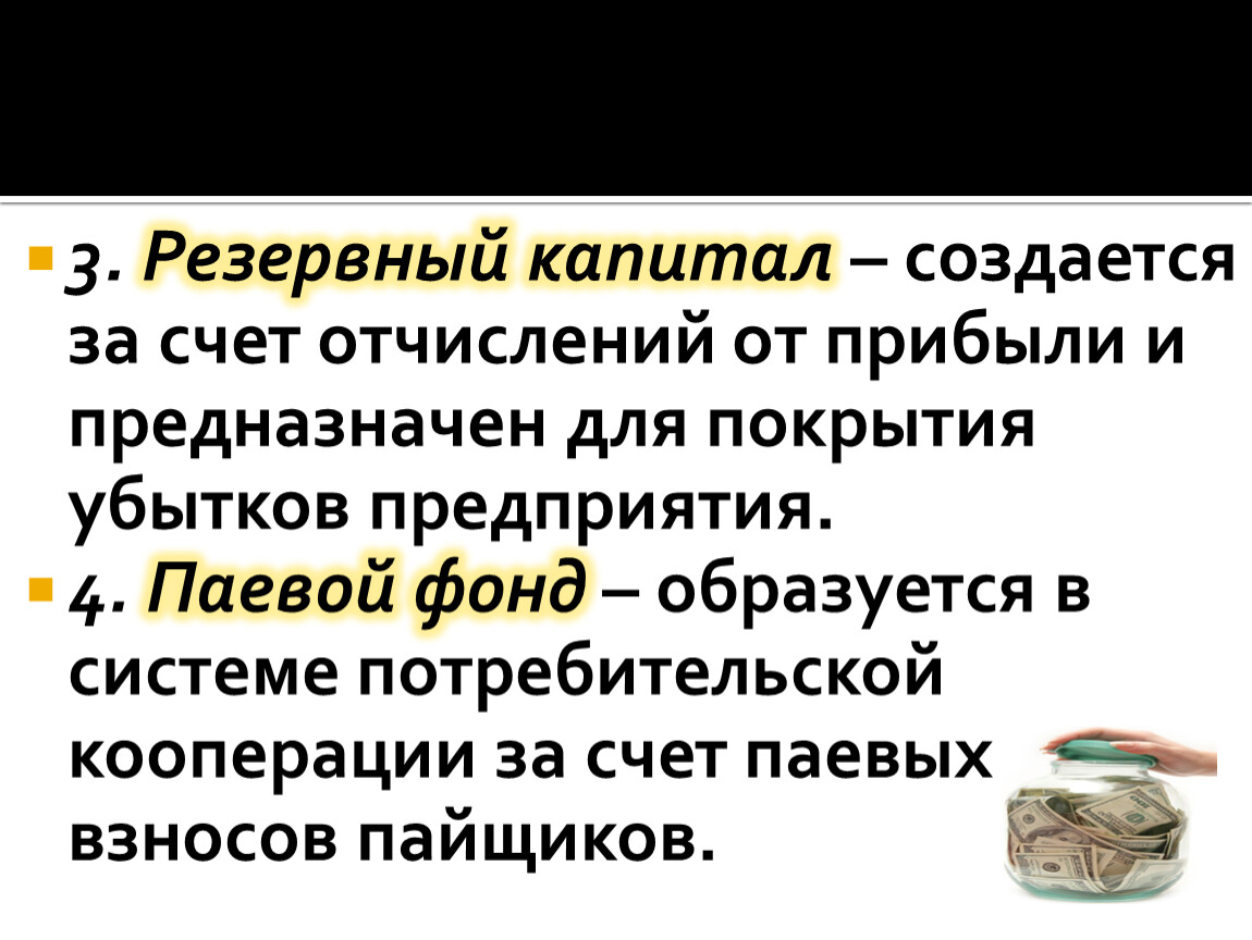 Резервный капитал это