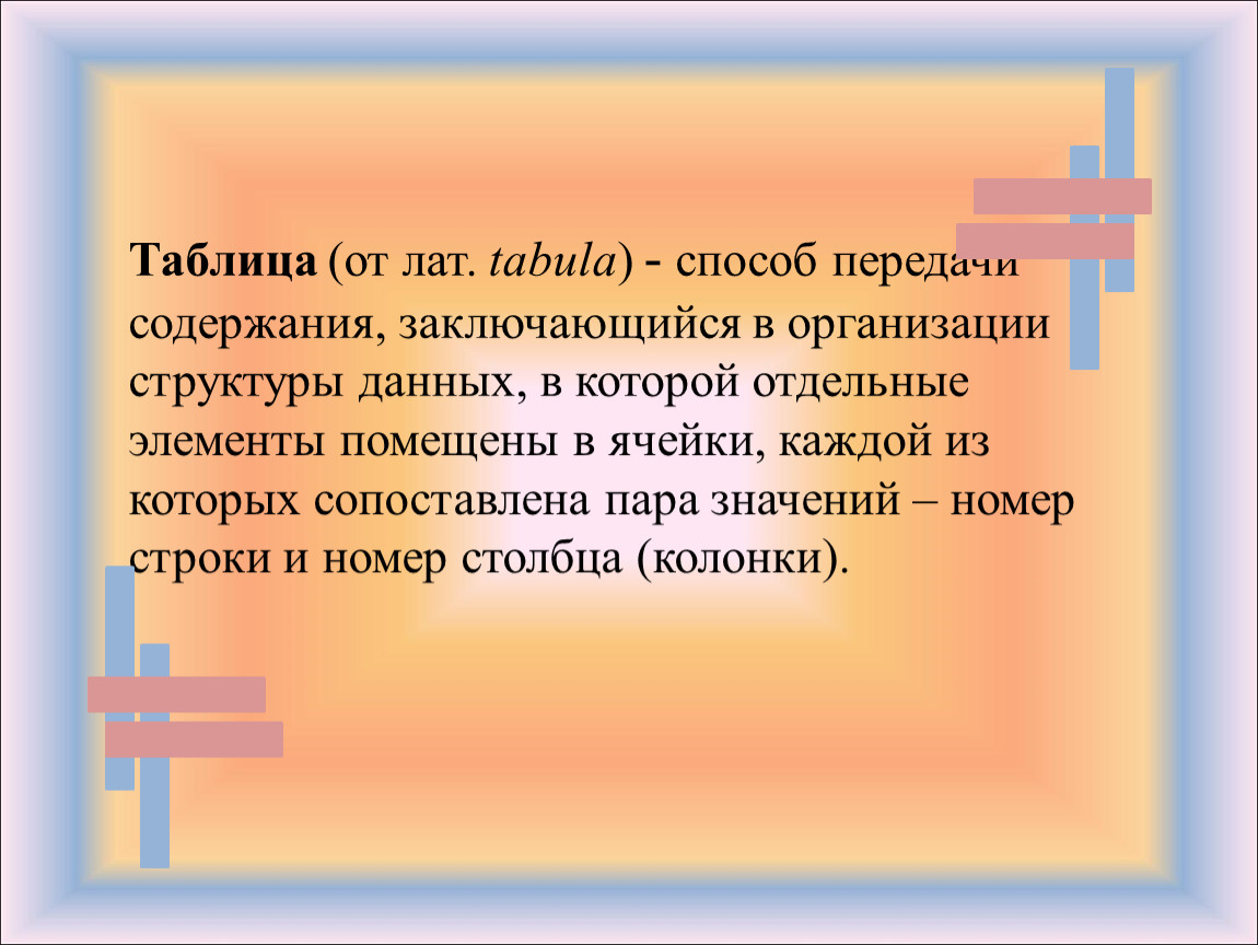 В одной паре значение