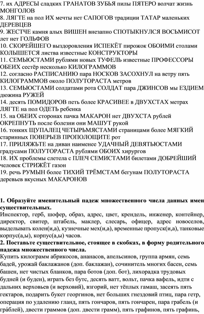 Задание ЕГЭ по русскому языку «Морфологические нормы (образование форм  слова)». Практика.