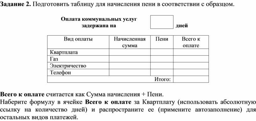 Подготовьте таблицу по предложенному образцу