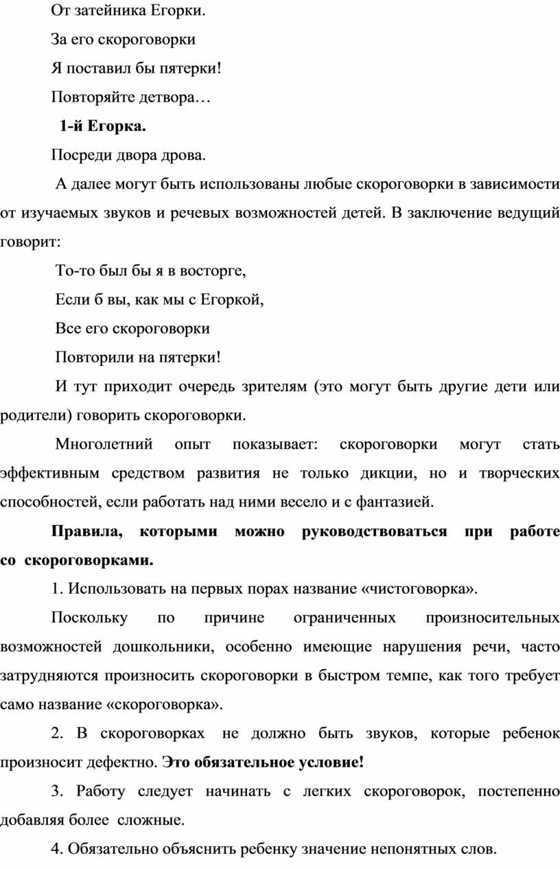 Методические рекомендации по работе над скороговорками, как одно из  эффективных средств по развитию речевых навыков