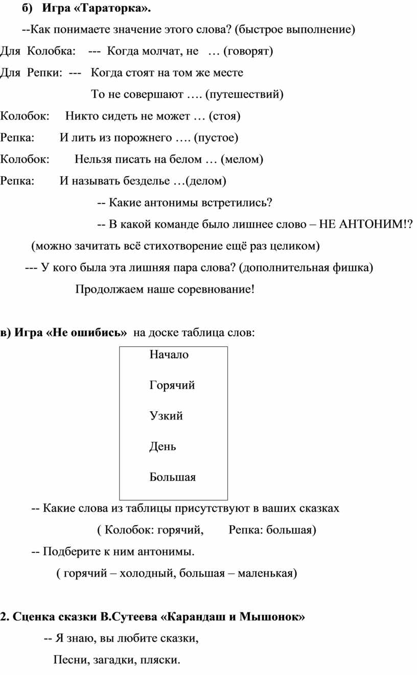 Урок – игра: «Антонимы»