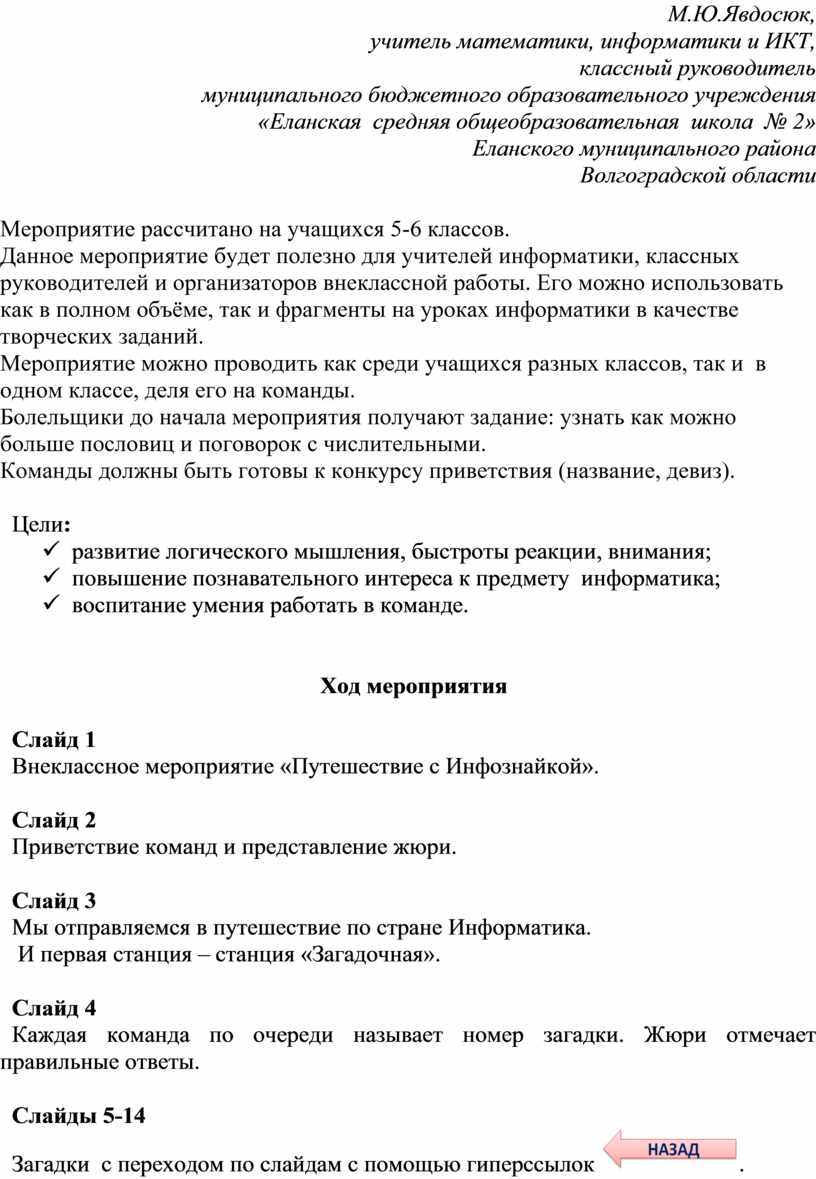 Мероприятие по информатике 