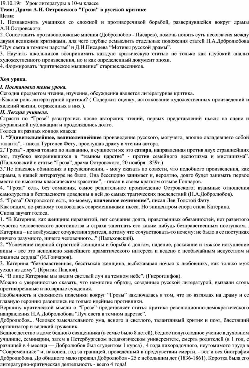 Сочинение по произведению гроза. Драма гроза приговор тирании и самодурству сочинение.