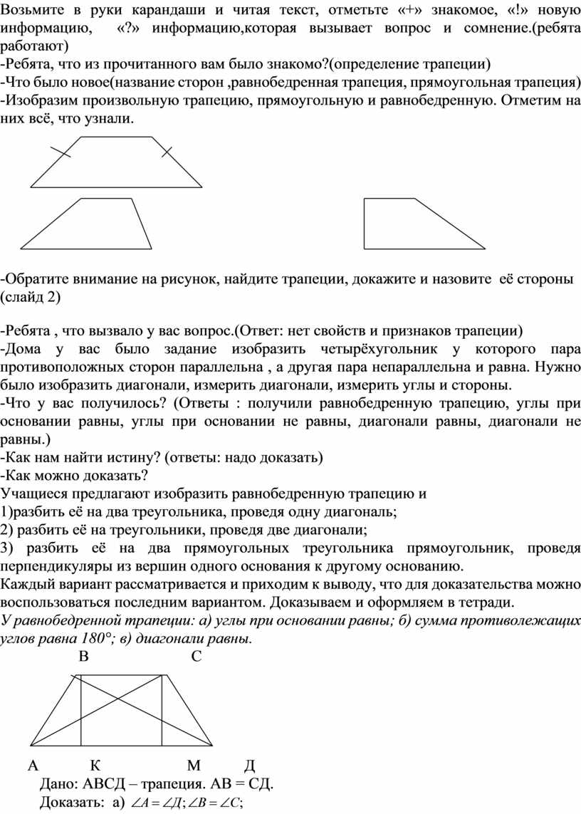 ПЛАН-КОНСПЕКТ УРОКА геометрии в 8 классе по теме «Трапеция»