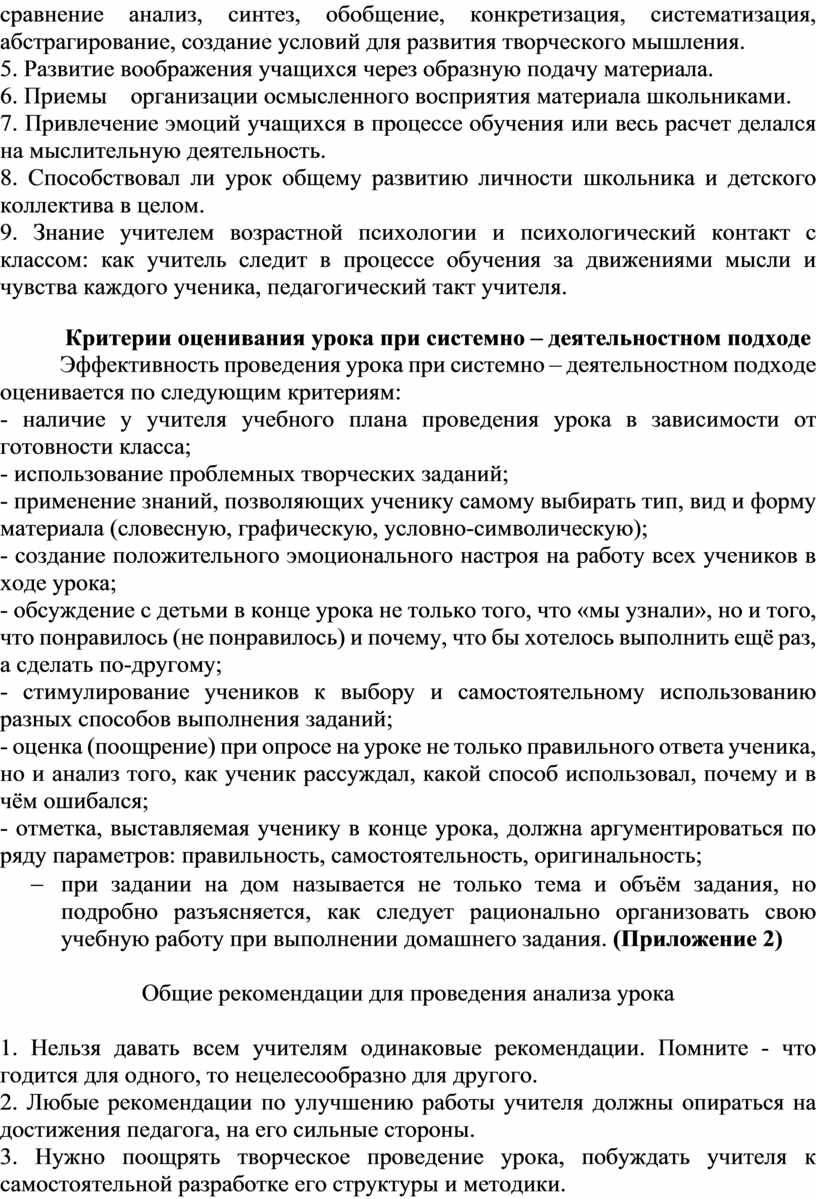 Анализ урока в соответствии с ФГОС