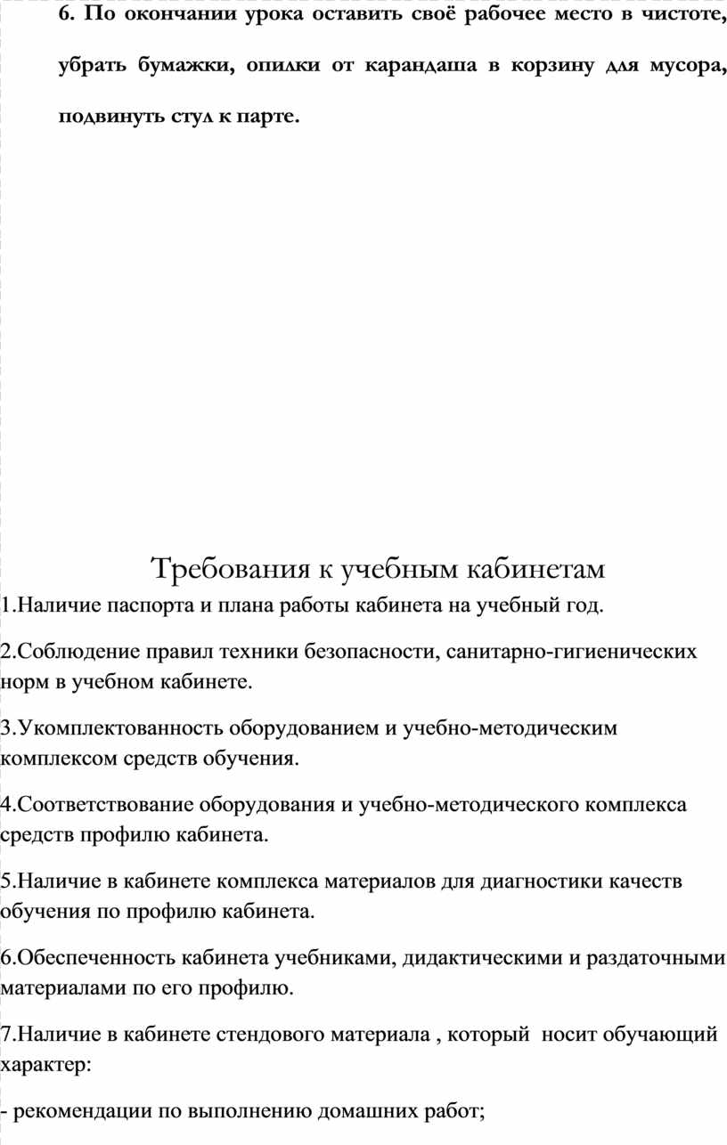 Паспорт кабинета русского языка и литературы образец