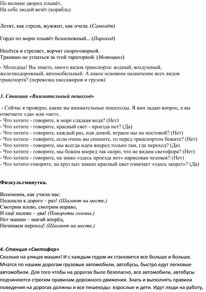 Тема классного часа: Путешествие в страну Безопасные ДОРОГИ.