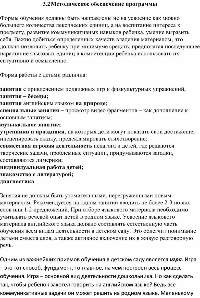 РАБОЧАЯ ПРОГРАММА ДОПОЛНИТЕЛЬНОГО ОБРАЗОВАНИЯ познавательно-речевой  направленности изучения английского языка « Мои перв