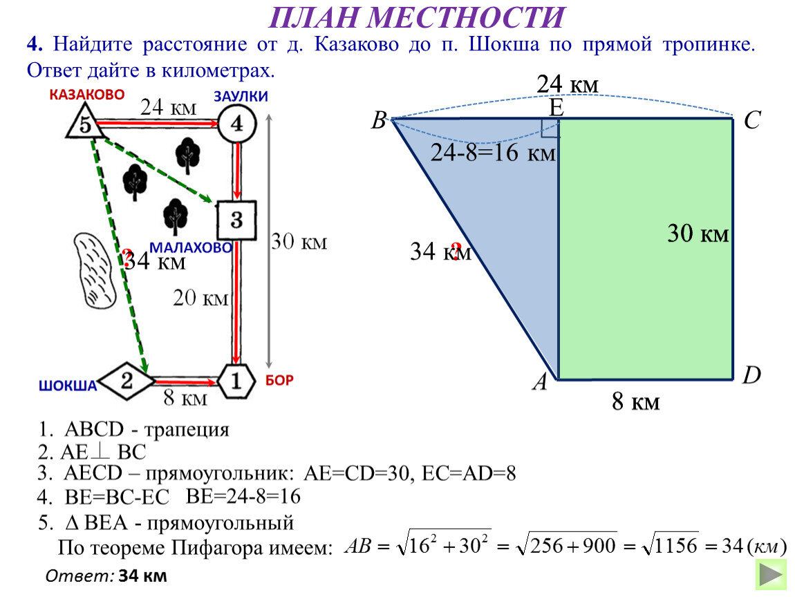 Найдите расстояние от егорки. Найдите расстояние от д Казаково до п Шокша по прямой. Найти расстояние от деревни Казаково до п Шокша по прямой. Найдите расстояние по прямой. Найдите расстояние от д Казаково до п Шокша по прямой тропинке ответ.