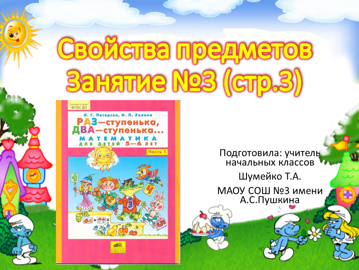 Внешние свойства предметов. Свойства предметов список. Вопросы о свойствах предметов. Характеристика предмета. Свойства вещей.