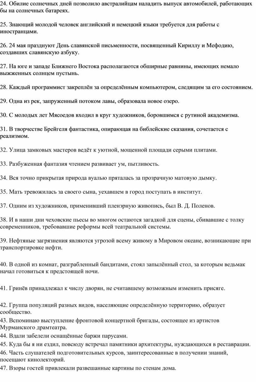 Дидактический материал для подготовки к ЕГЭ. Предложения с причастным  оборотом.