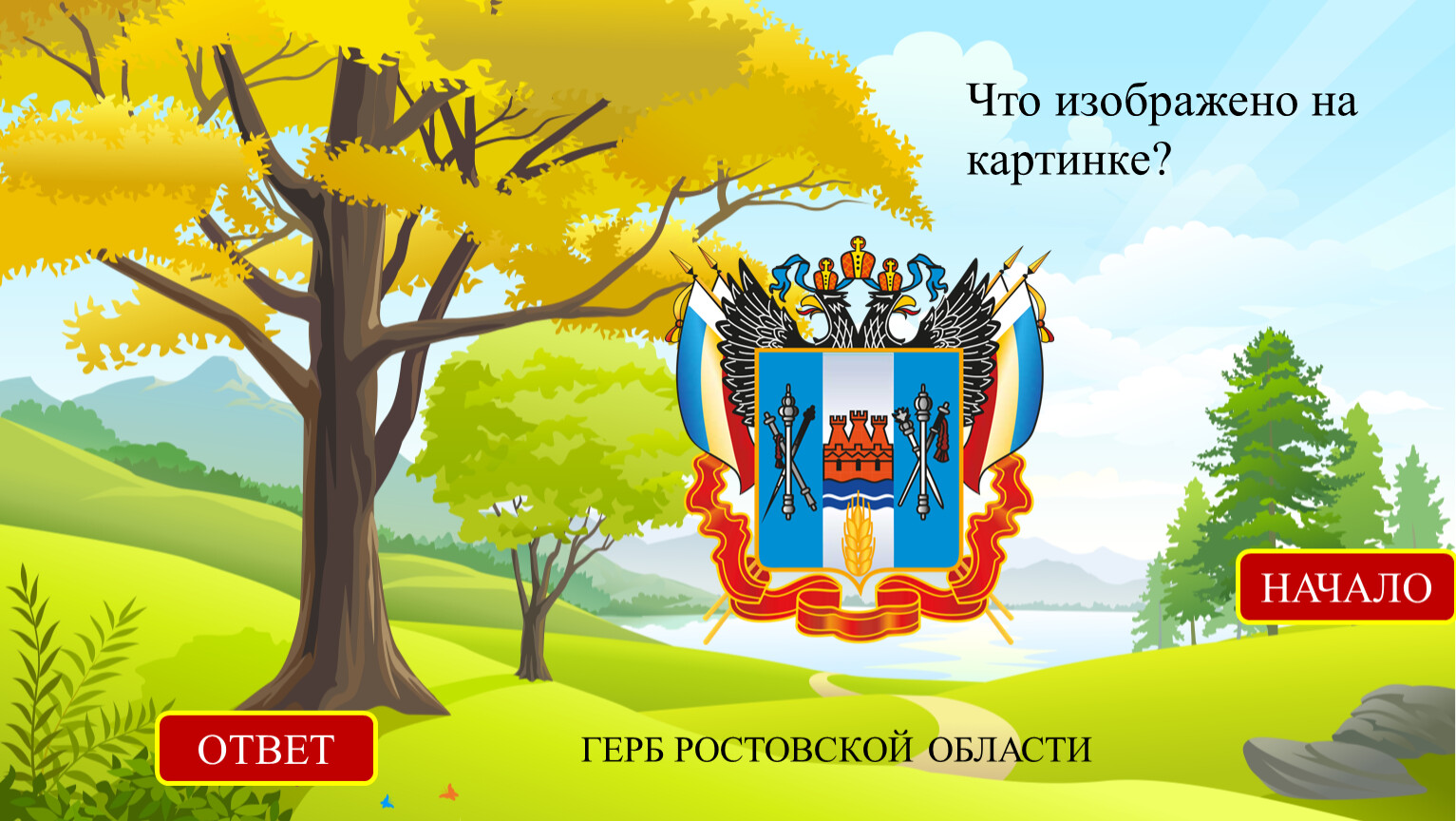 Что изображено. Какое место изображено на картинке. На какой картинке изображен август. Сколько «УАСОВ» изображено на картинке?..