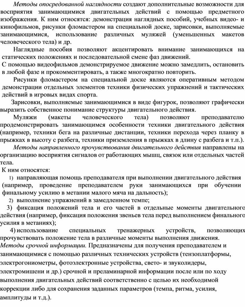 Методы организации деятельности занимающихся на уроках физической культуры.