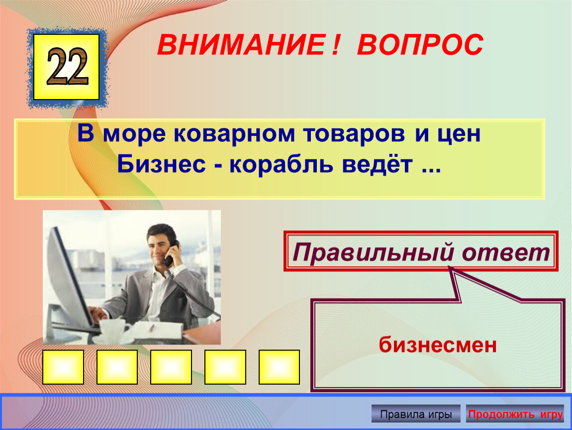 1 нужен ответ. Загадки по финансовой грамотности для дошкольников. Загадки на тему экономика. Загадки про финансовую грамотность. Загадки на тему бизнес.