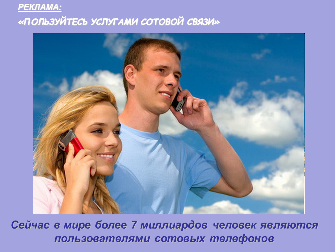 Где можно общаться с людьми в интернете. Мобильная связь. Общение по мобильному телефону. Человек говорит по мобильному телефону. Разговор по сотовому.