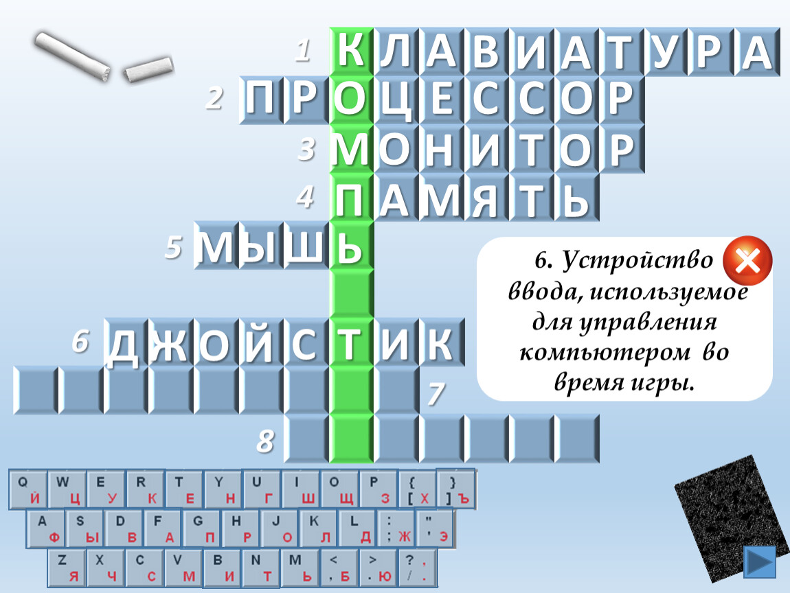 Как называется устройство ввода используемое для управления компьютером во время игры