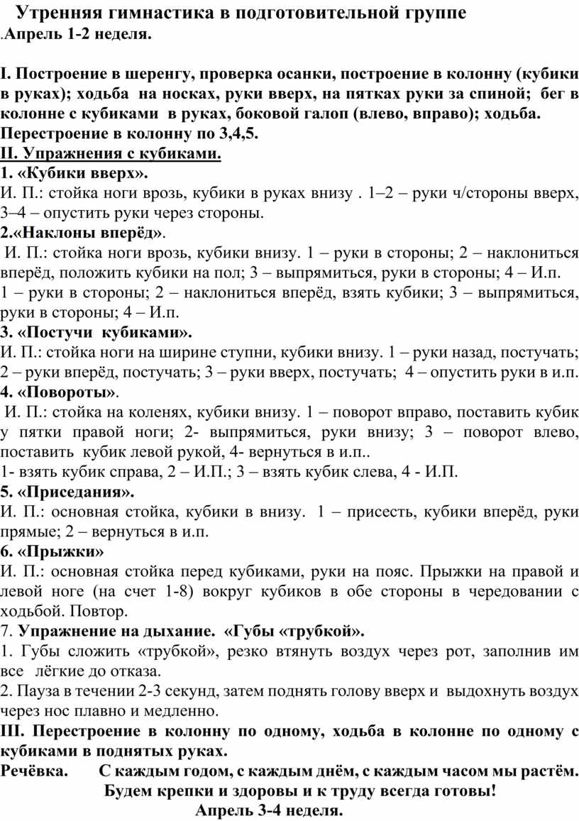 План конспект утренней гимнастики в подготовительной группе в