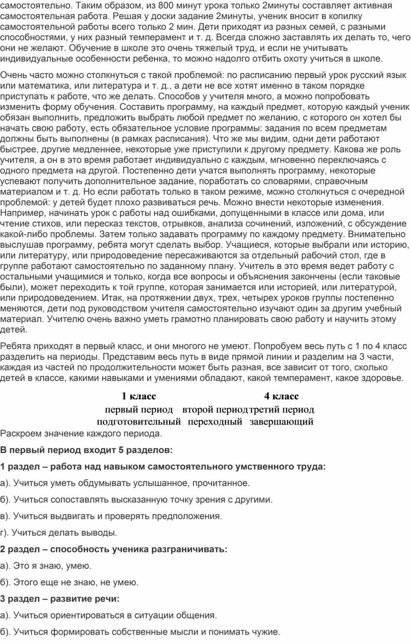 Методические рекомендации учителю начальных классов в организации  индивидуальной самостоятельной деятельности младших шк