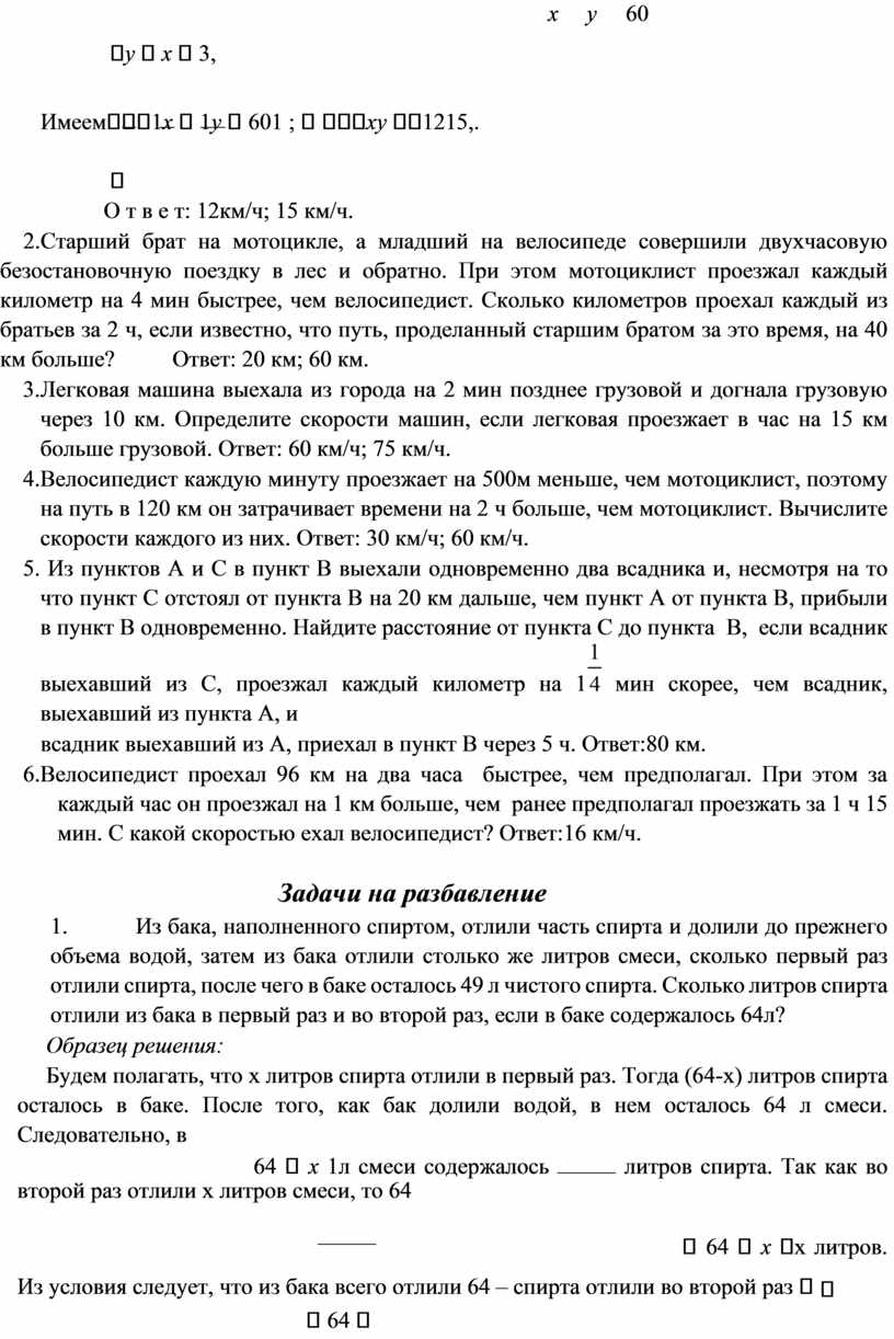 Сборник текстовых задач для подготовки учащихся к ГИА и ЕГЭ