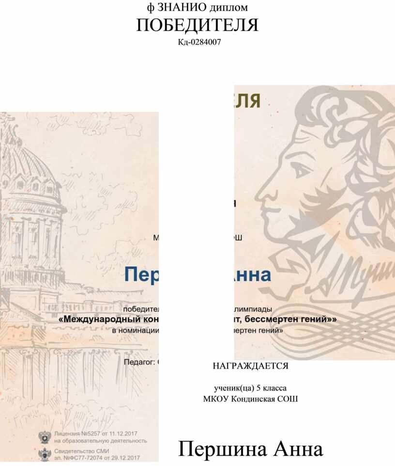 Диплом победителя