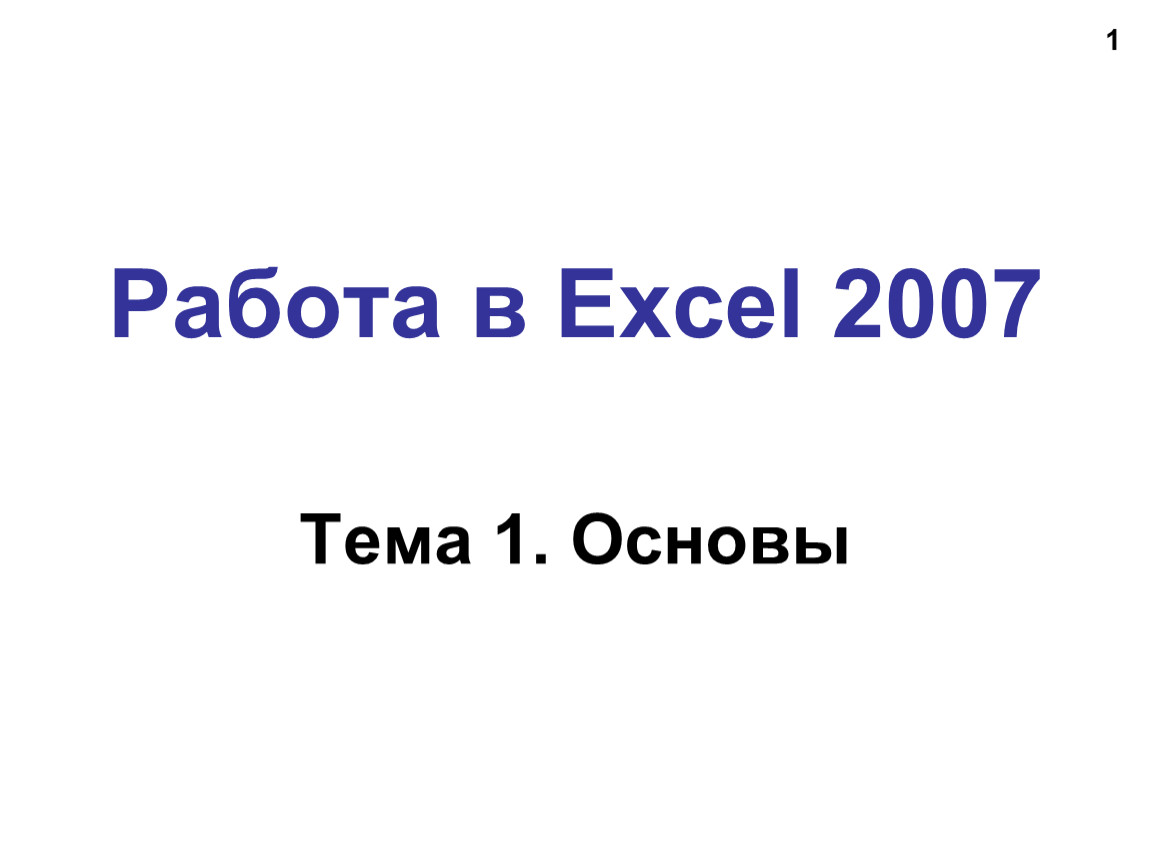 Excel.ppt