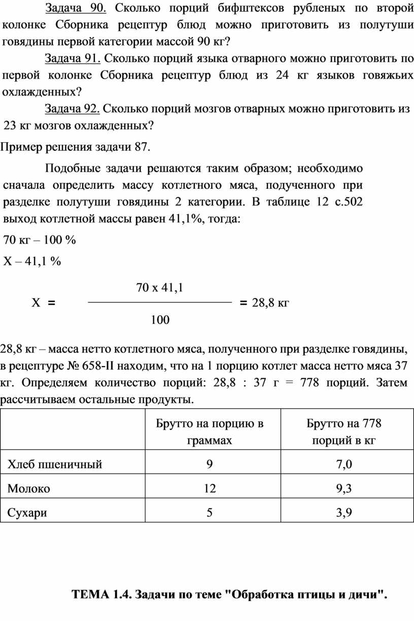 Сборник задач по профессии 19.01.17