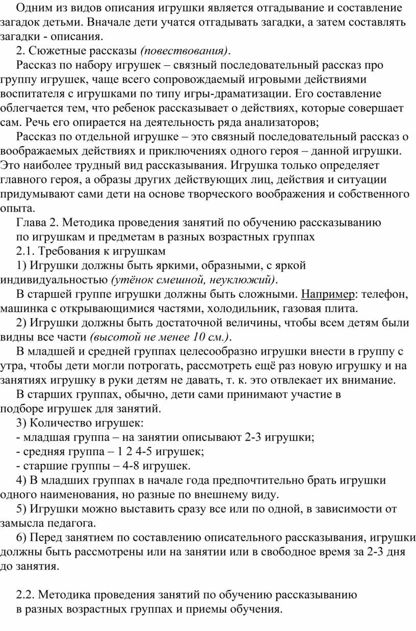 Консультация для воспитателей на тему: «Обучение детей раннего возраста  составлять вместе с педагогом рассказ об игрушке