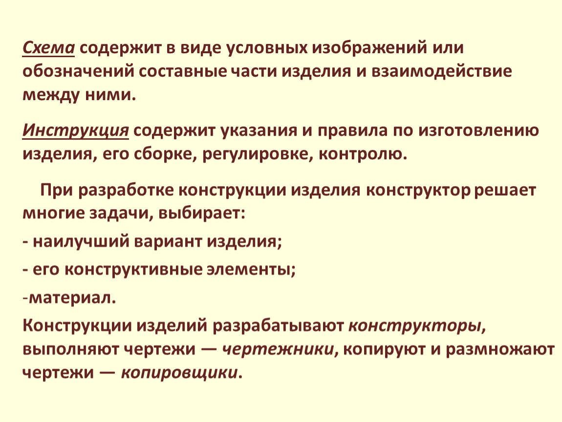 Техническая и технологическая документация 6 класс технология презентация