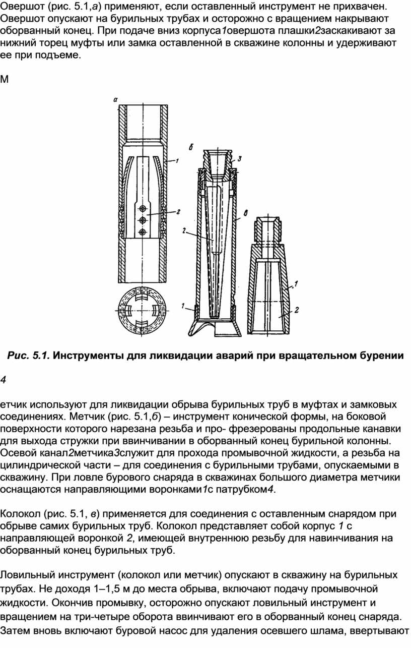 Осложнения и аварии в бурении