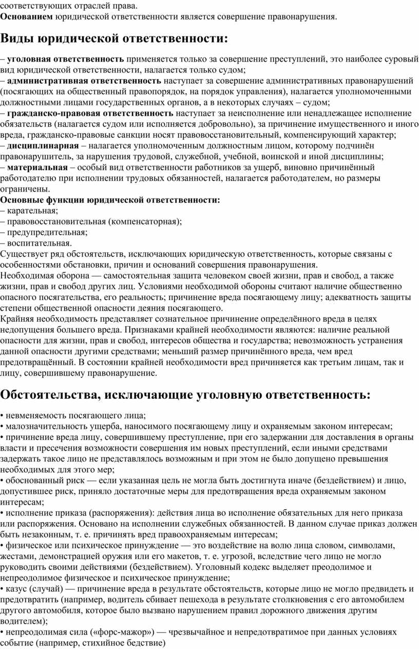 Используя обществоведческие знания составьте сложный план позволяющий раскрыть