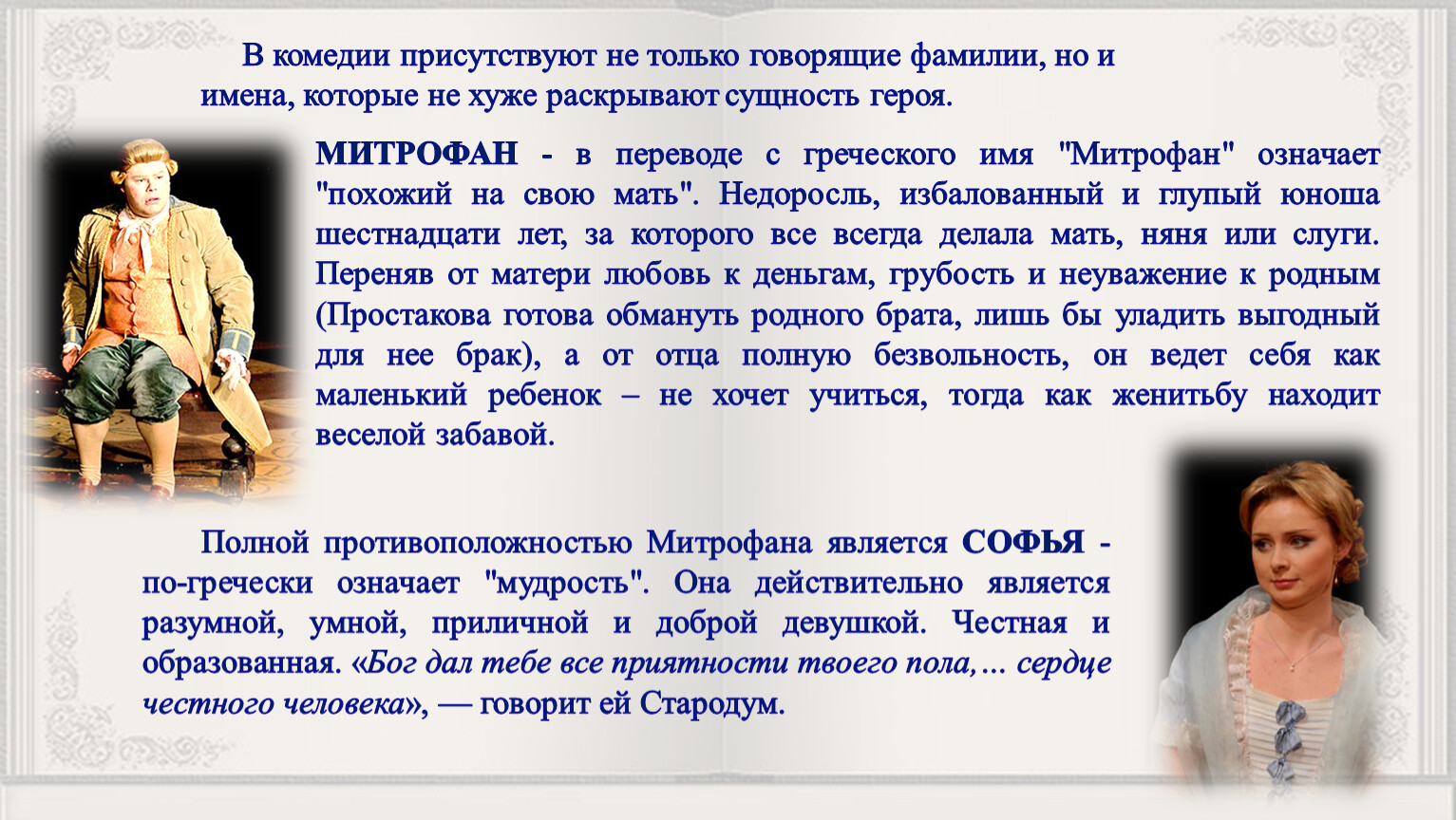 Презентация Проблема воспитания, образования будущего гражданина в комедии  