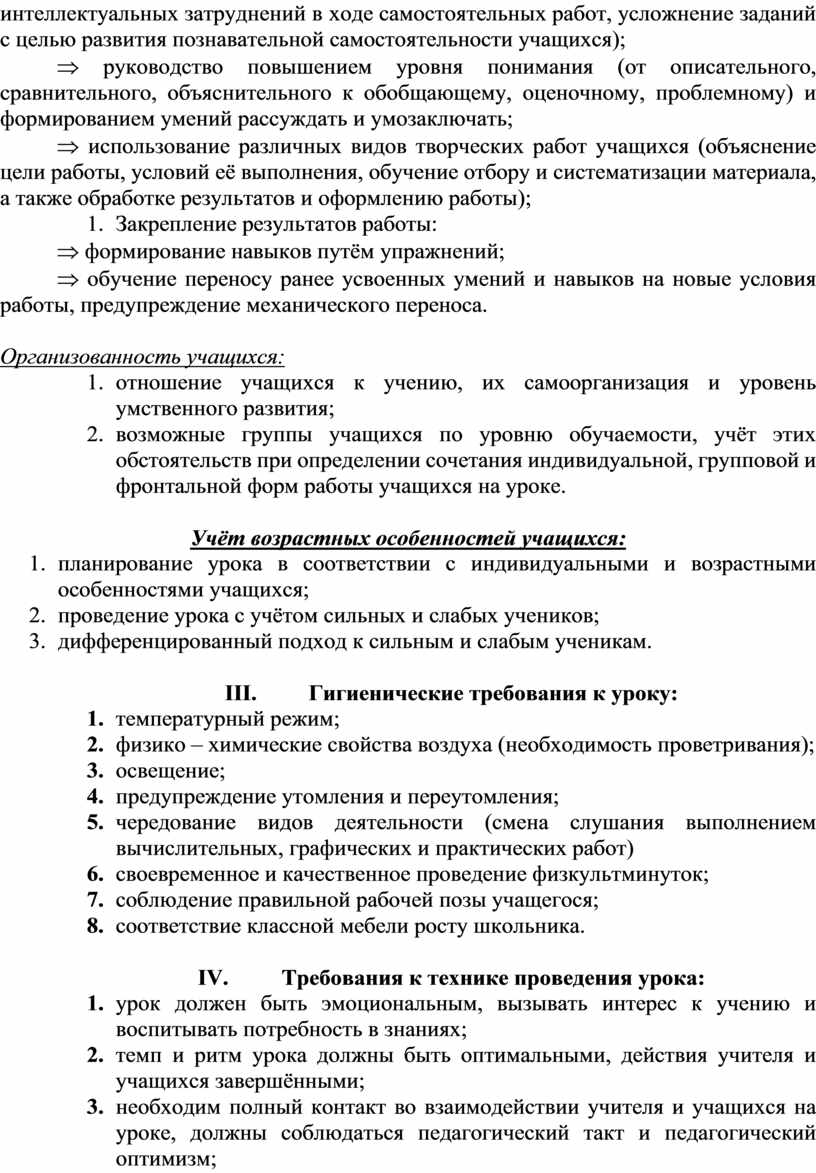 Взаимопосещение уроков. Как правильно оформить анализ посещенного урока